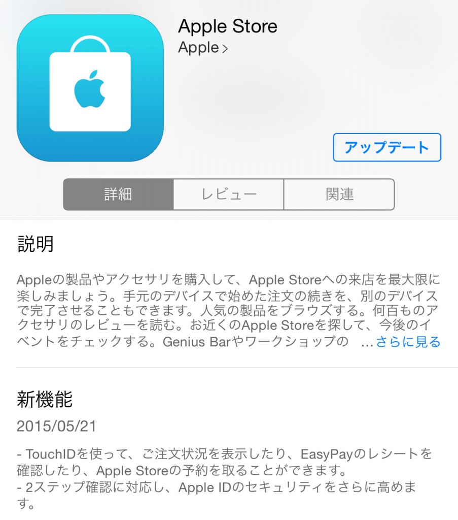 Apple-Store-iOS