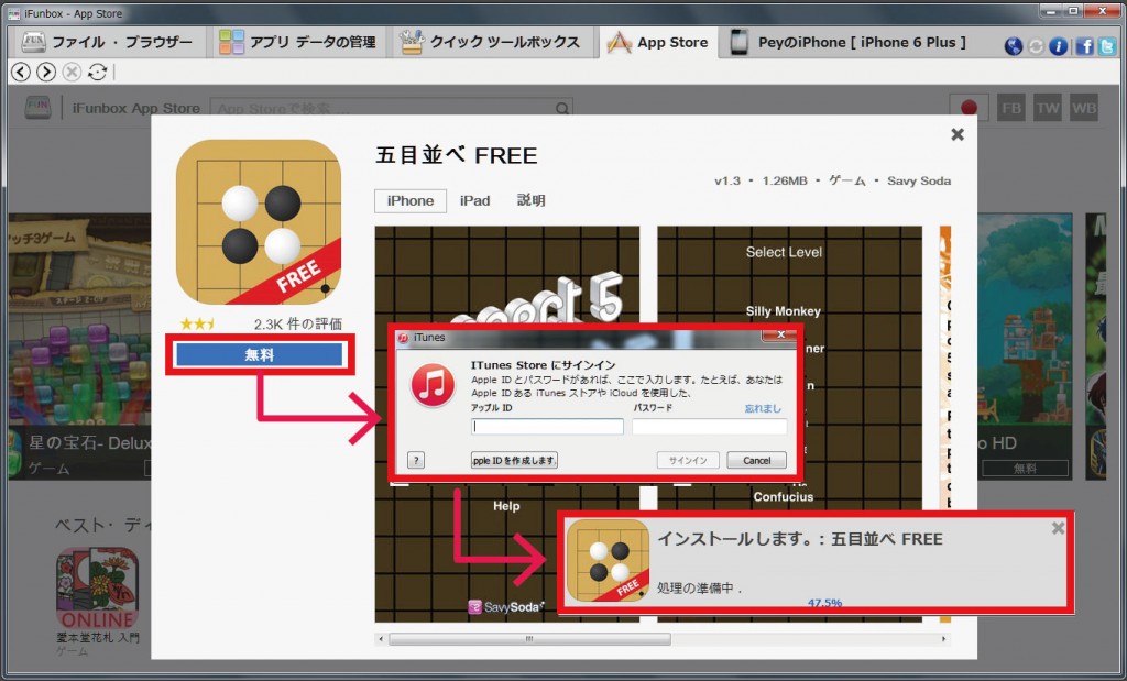 Ifunboxの基本的な使い方 Iphoneやipad Ipod Touch用のファイルマネージャ Ibitzedge