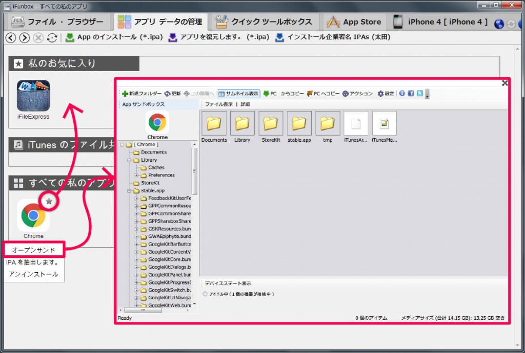 Ifunboxの基本的な使い方 Iphoneやipad Ipod Touch用のファイルマネージャ Ibitzedge