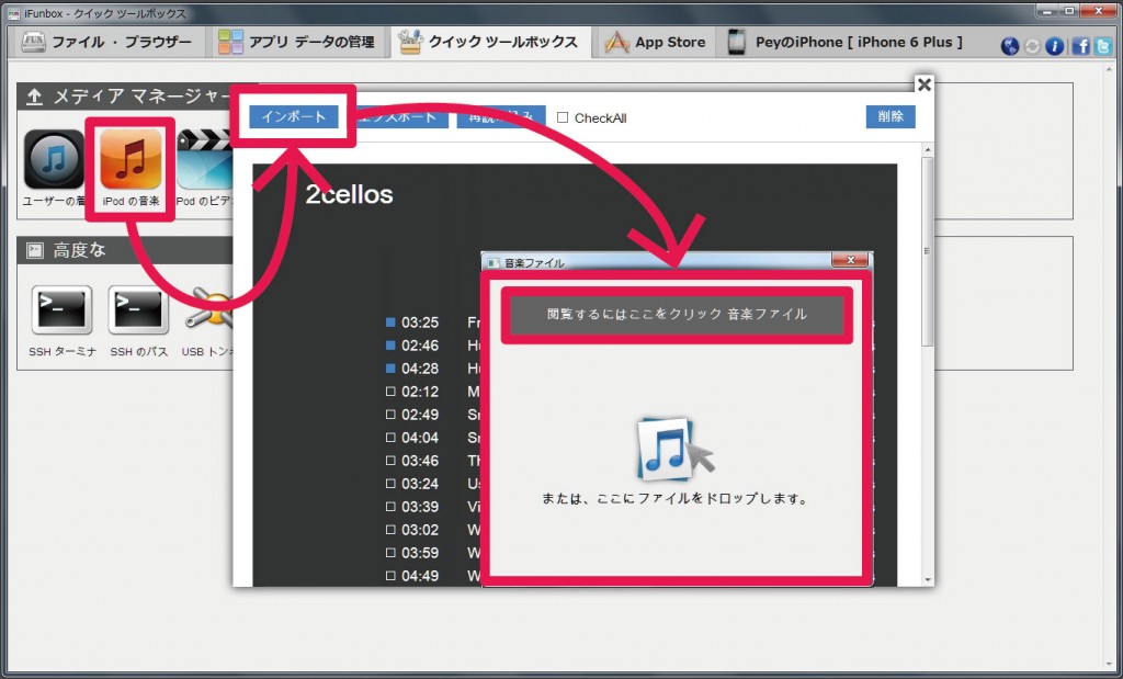 Ifunboxの基本的な使い方 Iphoneやipad Ipod Touch用のファイルマネージャ Ibitzedge