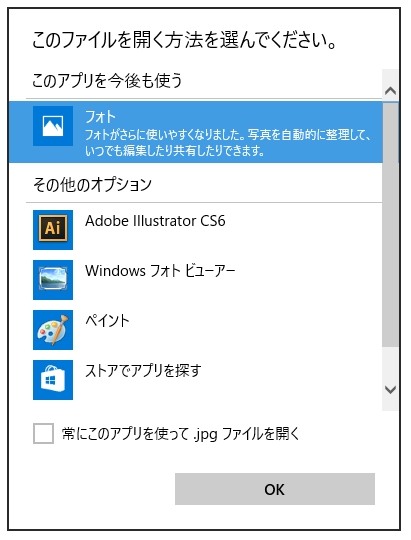 Windows 10にWindows フォト ビューアーを追加
