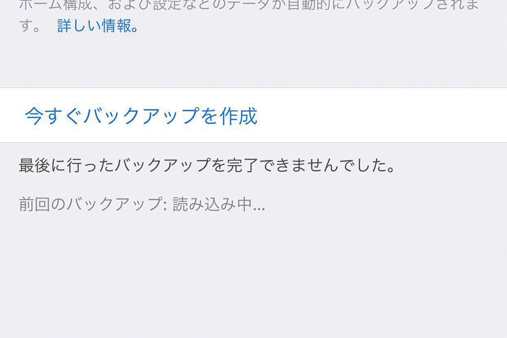 バックアップ は icloud と