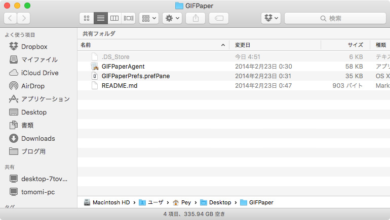 Gifpaperを使ってmacの壁紙を動く壁紙に設定する方法 Ibitzedge