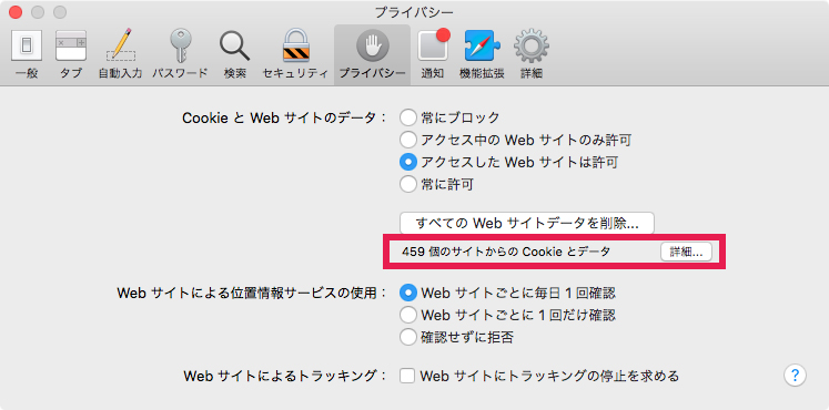 Mac上のsafariの履歴やcookie キャッシュを削除する方法 Ibitzedge