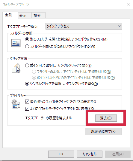 Windows10のジャンプリストの 最近使ったもの や よく使うもの を削除する方法 Ibitzedge