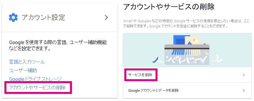 Gmailのアカウントを削除する方法と注意点 Ibitzedge