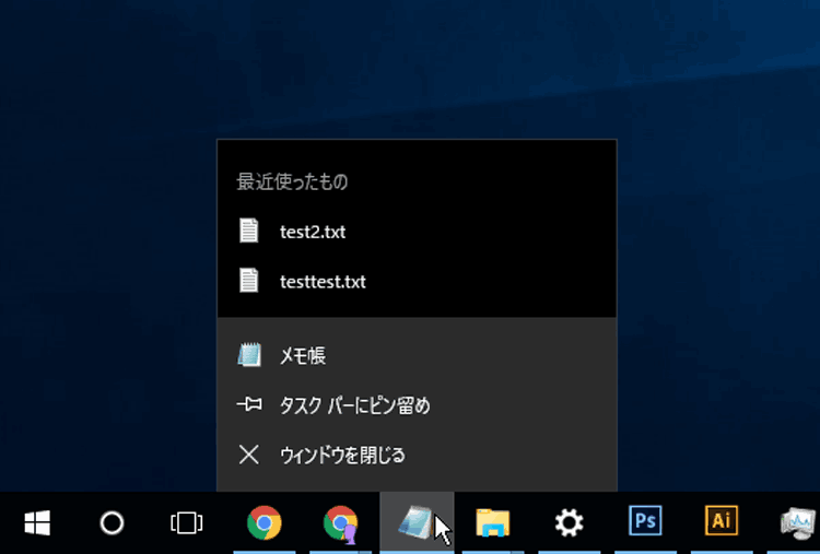 Windows10のジャンプリストの 最近使ったもの や よく使うもの を削除する方法 Ibitzedge