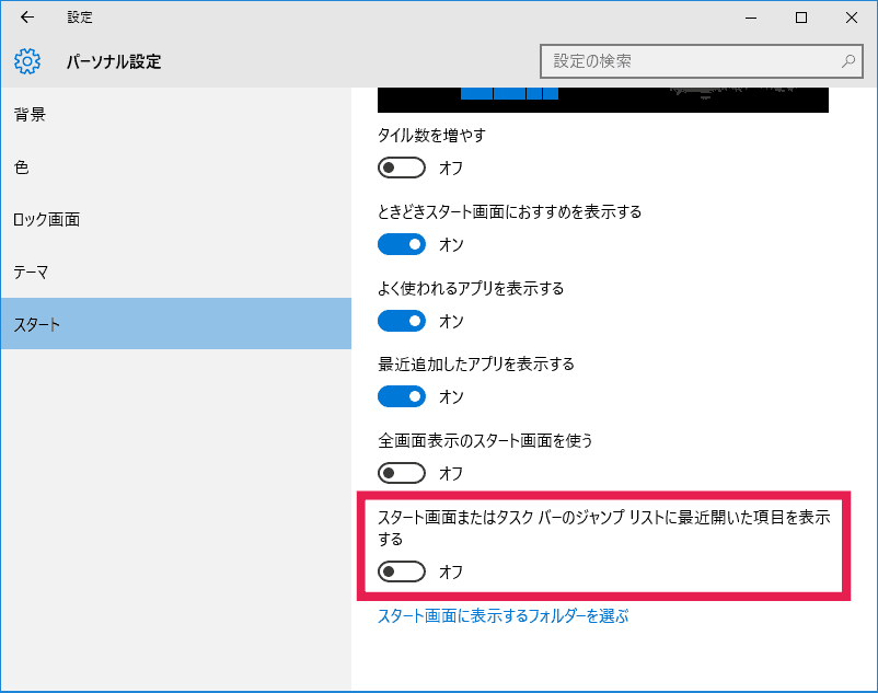 Windows10のジャンプリストの 最近使ったもの や よく使うもの を削除する方法 Ibitzedge