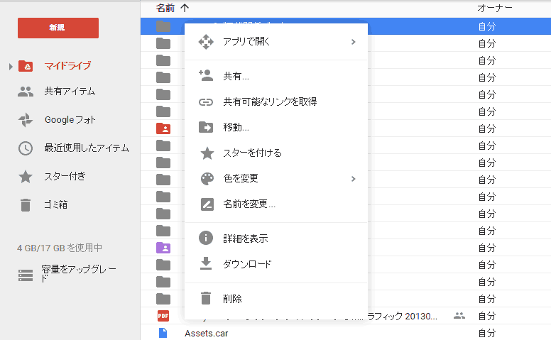 Googleドライブ内のフォルダーを別のフォルダーにコピーする方法 Ibitzedge