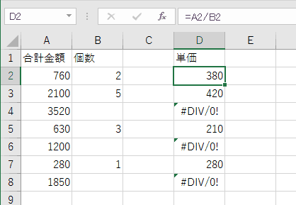 Iferror Div 0 や N A エラーを非表示にできるエクセル関数 Excel Ibitzedge