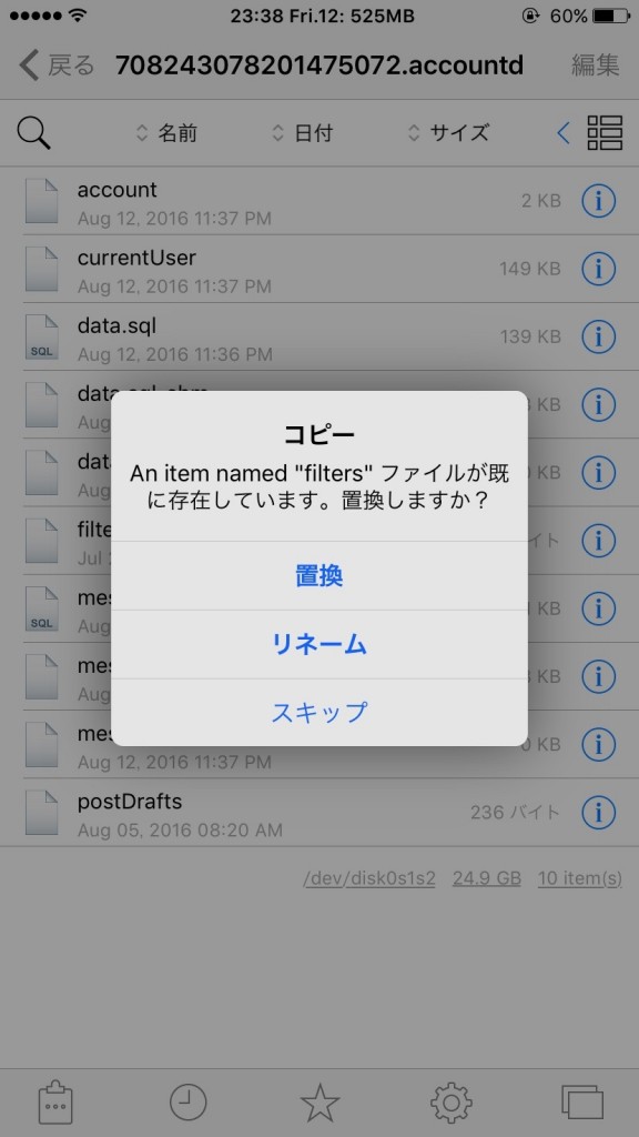 how-to-copy-tweetbot-mute-filter-to-other-accounts-0015