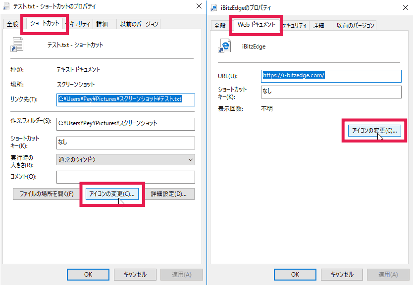 イメージカタログ ぜいたく Exe アイコン 変更 Windows10