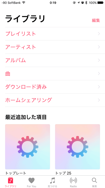 Ios10 2でミュージックアプリの曲やアルバム プレイリストを並べ替える方法 Ibitzedge