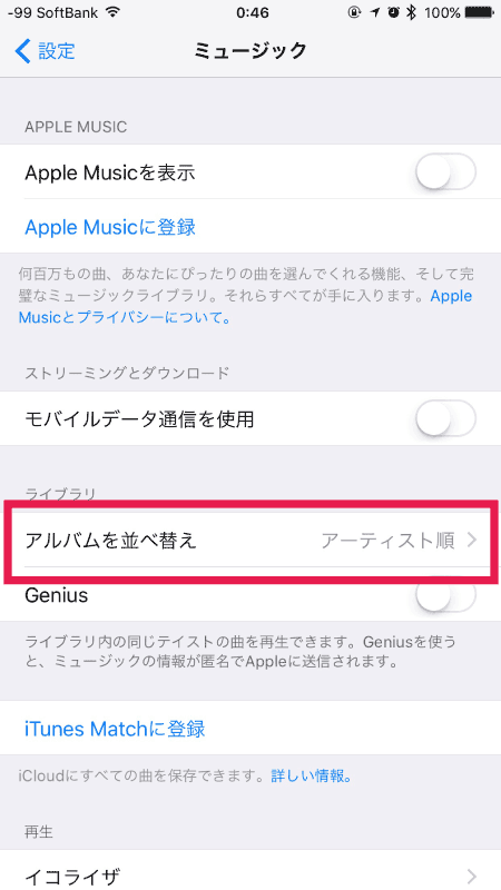 Ios10 2でミュージックアプリの曲やアルバム プレイリストを並べ替える方法 Ibitzedge