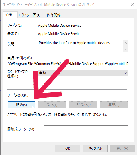 Windows10でiphoneを認識しない時やitunesと同期できない時の解決法 Ibitzedge