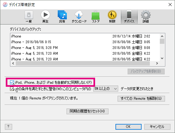 Windowsのitunesが遅い 重い時に見直すべきいくつかの項目 Ibitzedge