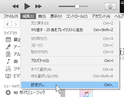 Windowsのitunesが遅い 重い時に見直すべきいくつかの項目 Ibitzedge