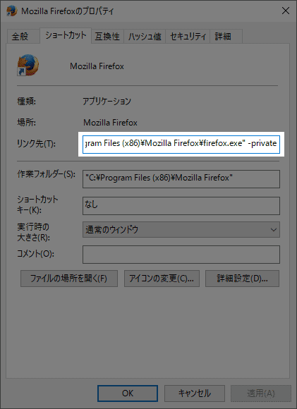 Mozilla Firefoxのリンク先をプライベートモードに