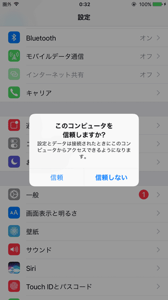 この コンピュータ を 信頼 し ます か すぐ 消える