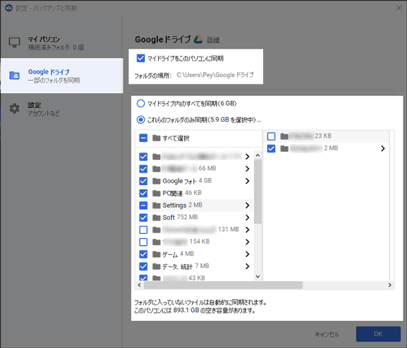 Googleの バックアップと同期 Backup And Sync を使って自動的にpcのデータをバックアップ Ibitzedge