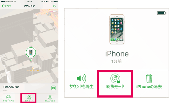 Iphoneを探す の使い方 Pcからまたはiosデバイスから探す方法など Ibitzedge