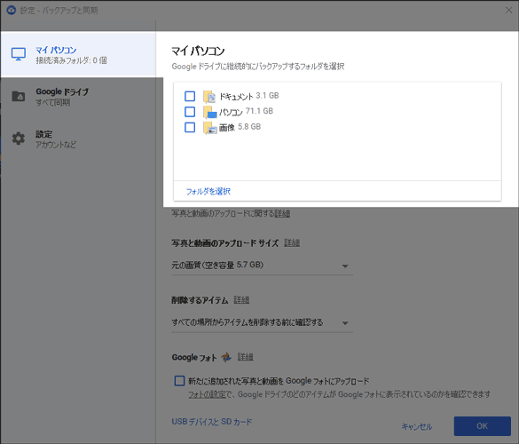 Googleの バックアップと同期 Backup And Sync を使って自動的にpcのデータをバックアップ Ibitzedge