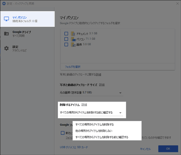 Googleの バックアップと同期 Backup And Sync を使って自動的にpcのデータをバックアップ Ibitzedge