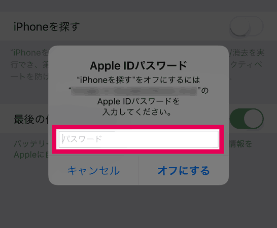 Iphoneを探す の設定をオフまたはオンにする方法 Ibitzedge