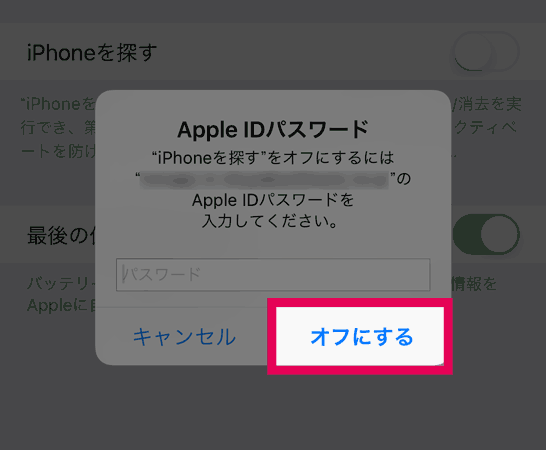 Iphoneを探す の設定をオフまたはオンにする方法 Ibitzedge