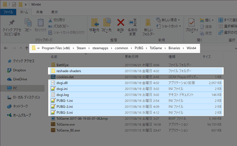 ReShade関連のファイルを削除