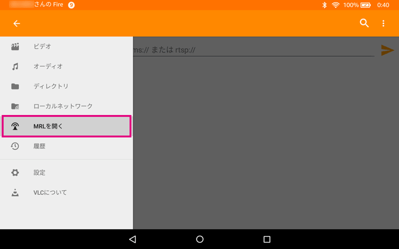 VLC for AndroidでAppleイベントを視聴