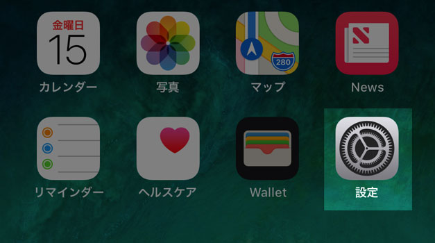 iOS11の設定アプリを開く