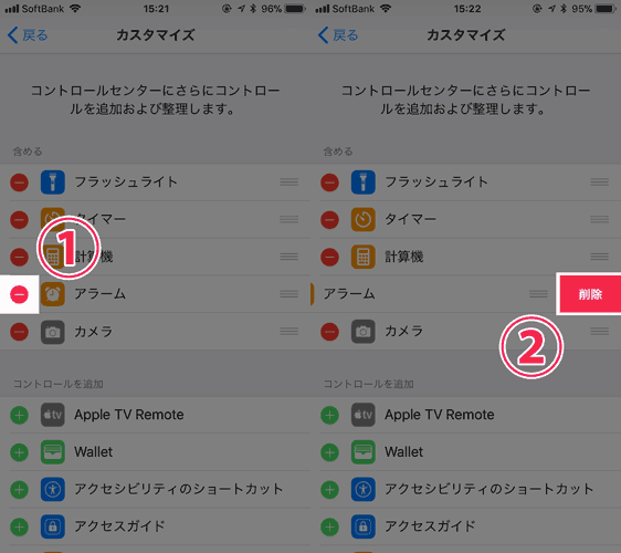 iOS11のコントロールセンターのコントロールを削除