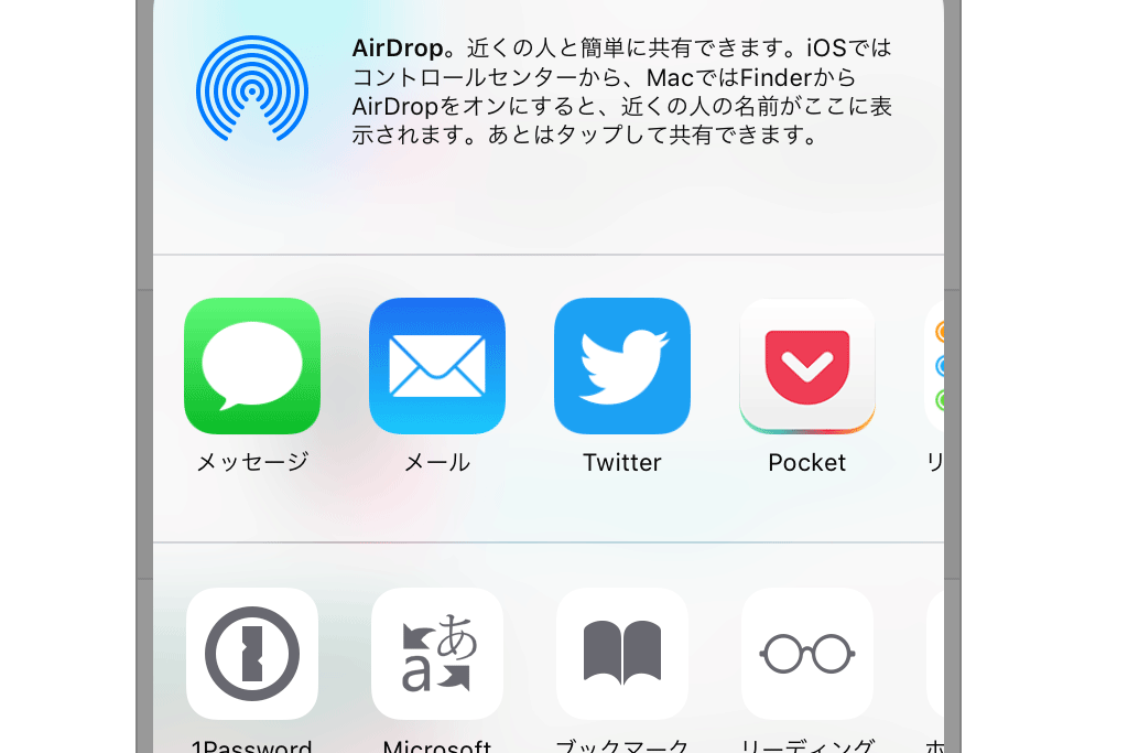 Iosの共有メニューをカスタマイズする方法 Ibitzedge