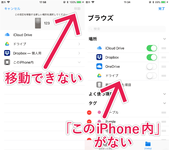 Ios11のファイルアプリに このiphone内 の項目が表示されない 保存できない問題 Ibitzedge