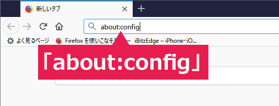 Firefoxでabout:configと入力