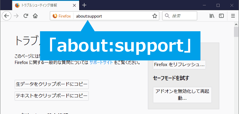 firefoxにabout:suportと入力