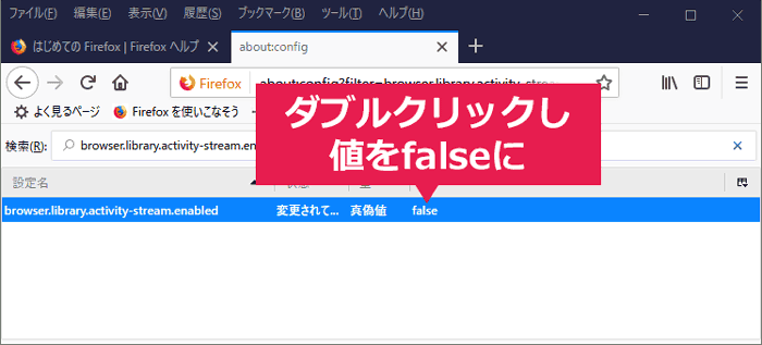 browser.library.activity-stream.enabledをダブルクリック