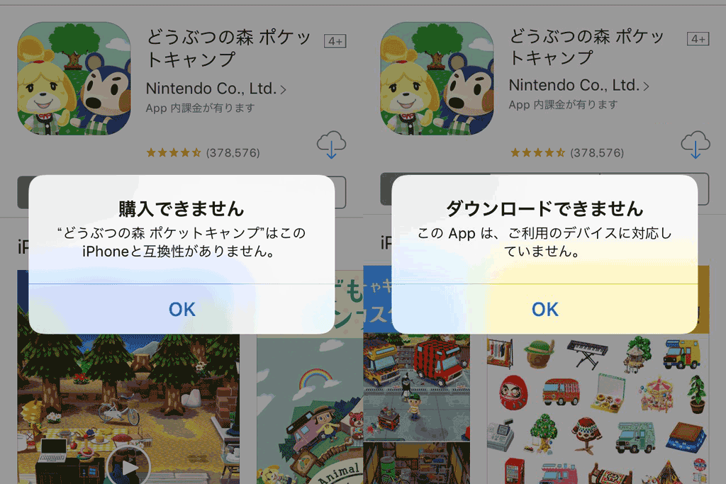 どうぶつの森が 購入できません Iphoneと互換性がありません と表示されてインストールできない場合 Ibitzedge