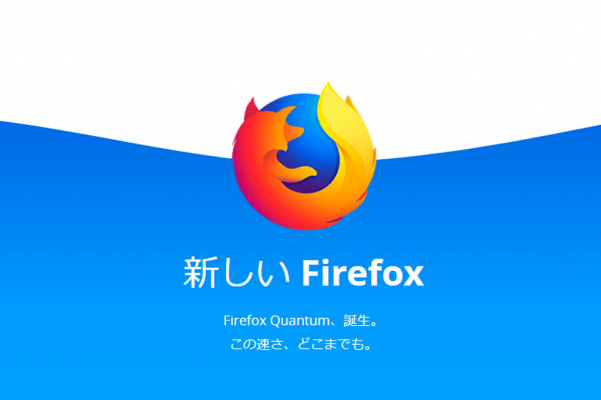Firefoxのイン…