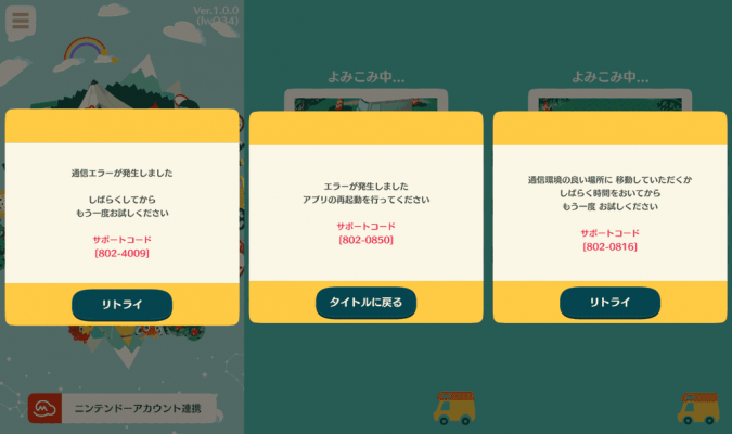 どうぶつの森ポケットキャンプで 通信エラーが発生しました というエラーでプレイできない問題発生中 Ibitzedge