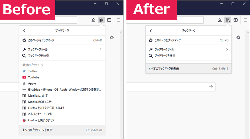Firefox57で 最近のブックマーク を非表示にする方法 Ibitzedge