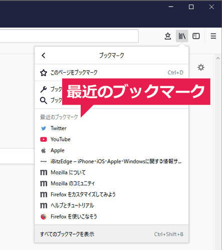 Firefox57で 最近のブックマーク を非表示にする方法 Ibitzedge