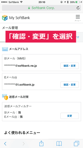 Softbankの メールアドレスを確認または変更する方法 Iphoneから Pcから Ibitzedge
