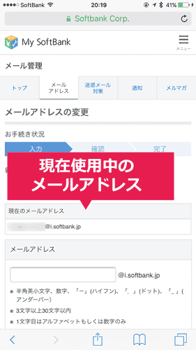 Softbankの メールアドレスを確認または変更する方法 Iphoneから Pcから Ibitzedge